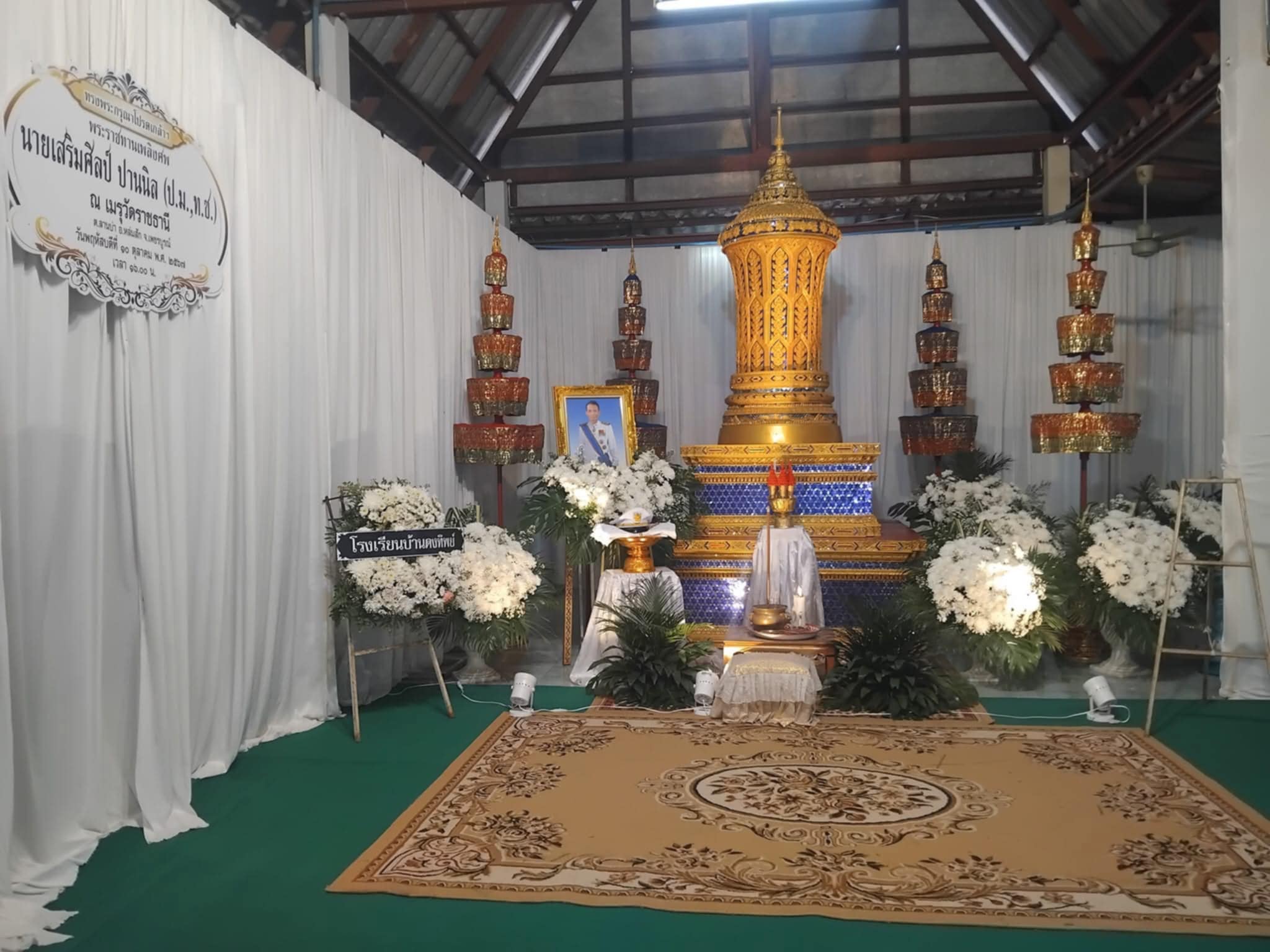 แพ็คเกจงานศพเฉพาะบุคคล